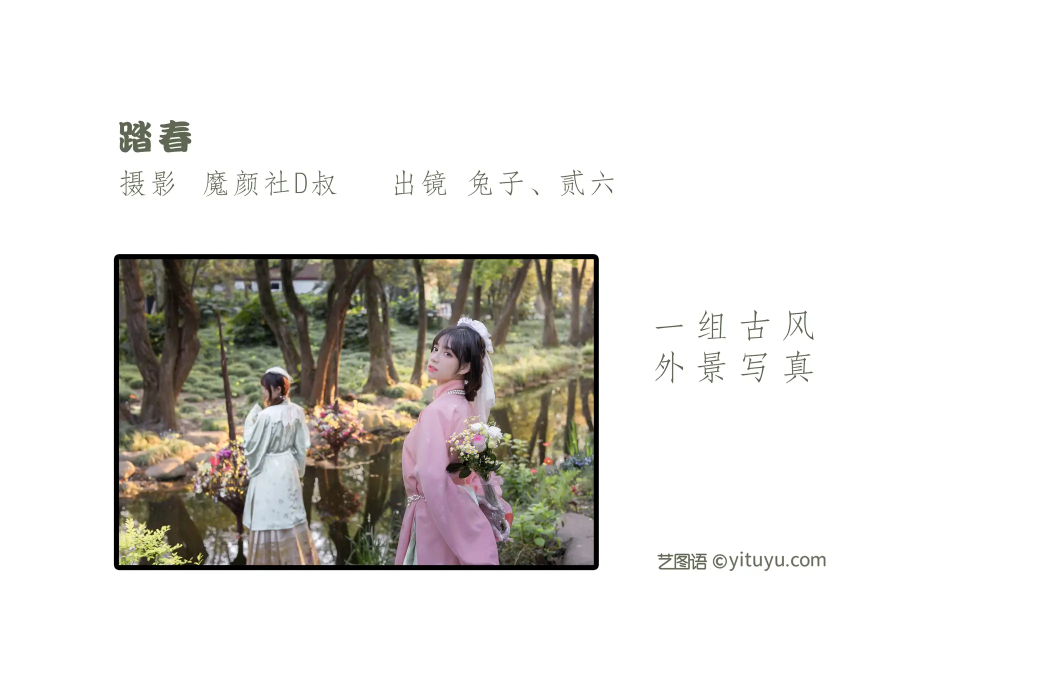 [YITUYU] 2022.06.14 Vol.1179 – Outing in Spring Two plus six#[33P]-2