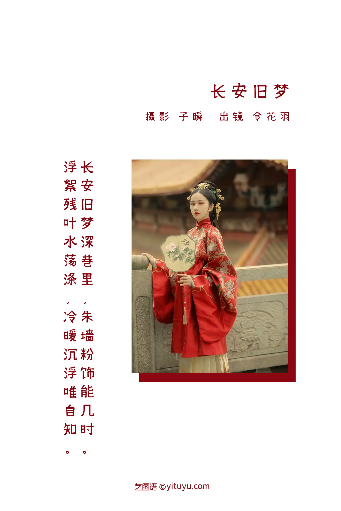 [YITUYU] 2022.05.23 Vol.0966 – Chang’an Old Dream Ling Huayu#[22P]-2